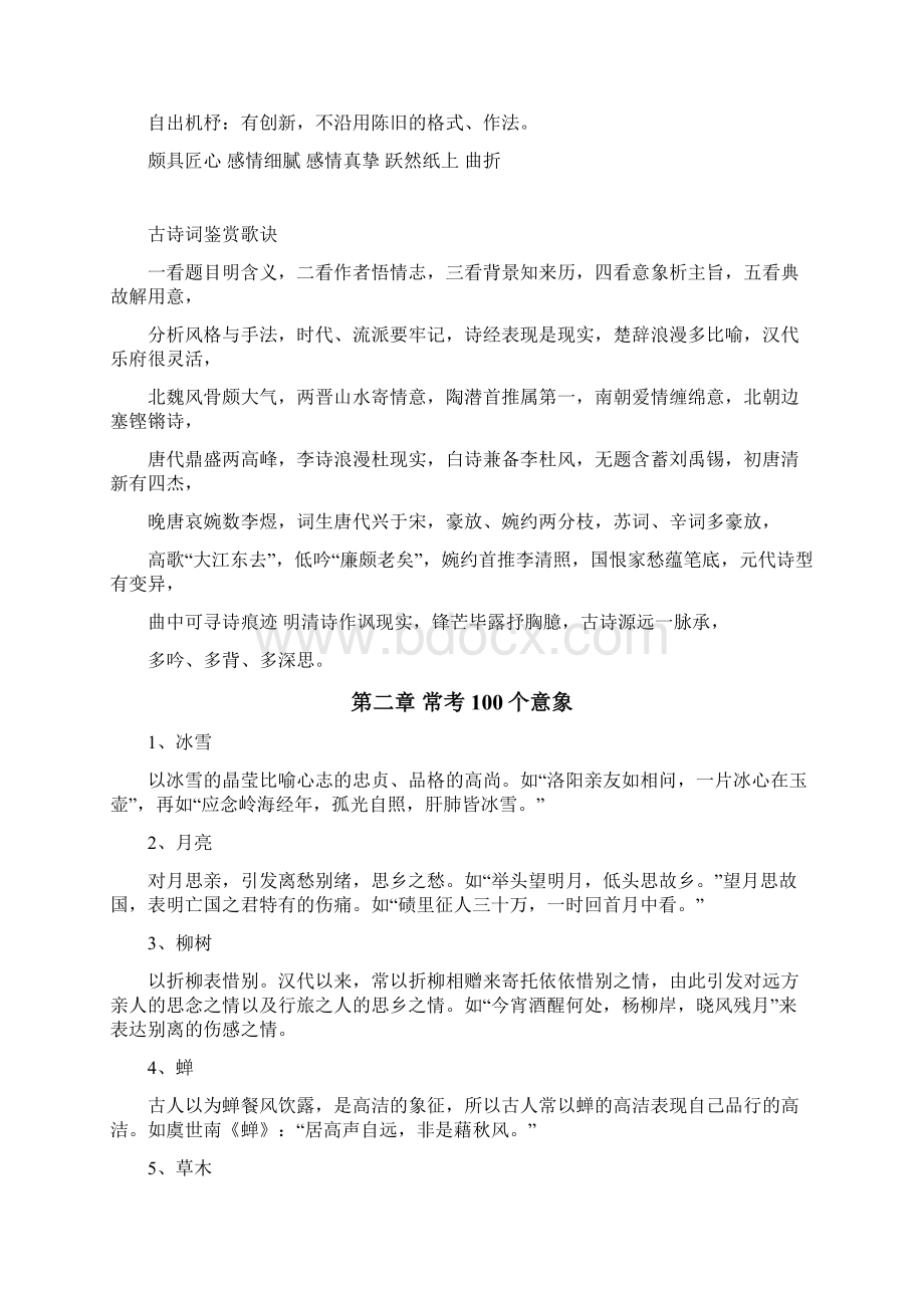 古代诗歌鉴赏用具林占鹏整理.docx_第3页