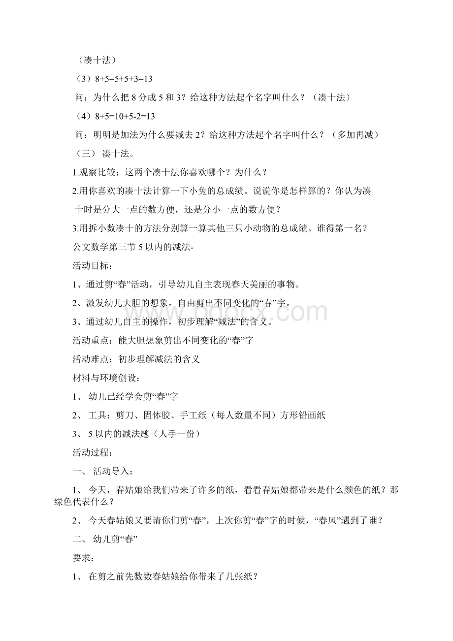 公文数学教案.docx_第3页