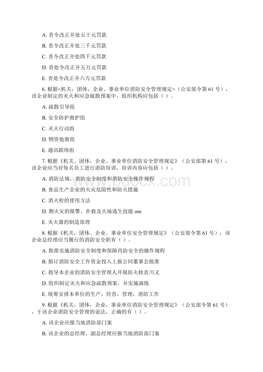 广东省一级消防工程师《消防安全案例分析》检测题II卷 含答案.docx_第3页