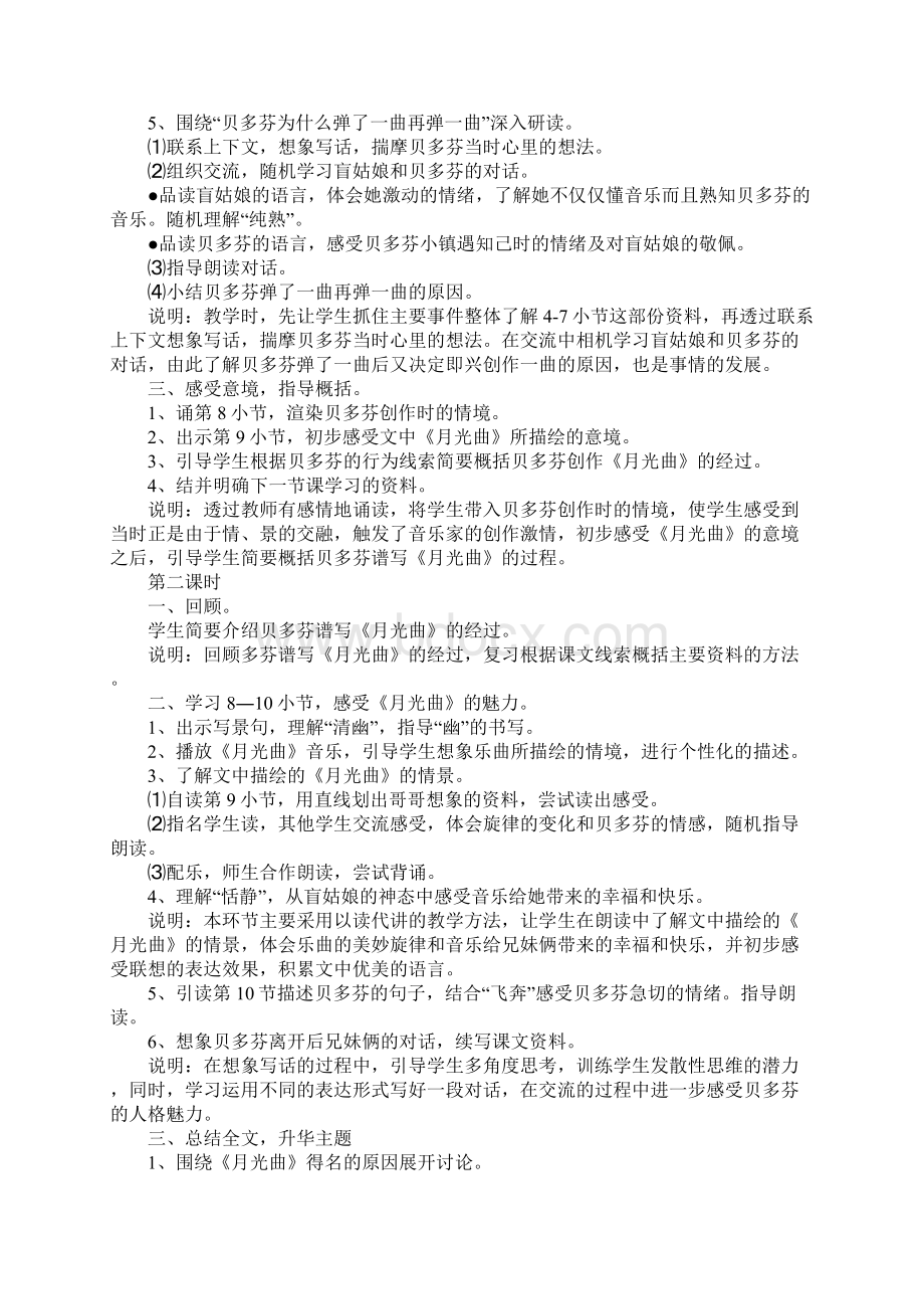 月光曲教案 教学设计5篇Word文件下载.docx_第2页