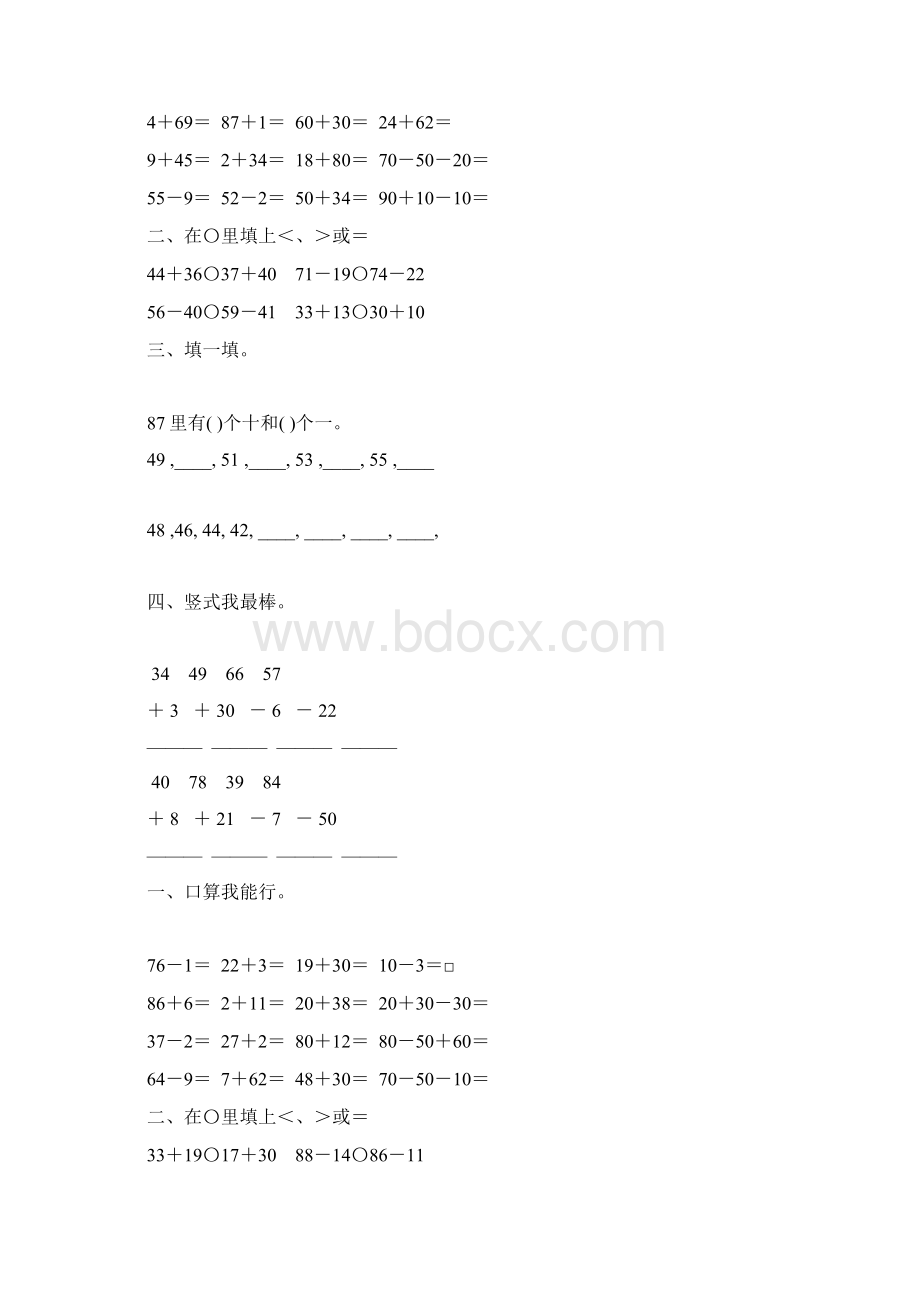 北师大版一年级数学下册期末复习题精选9.docx_第2页