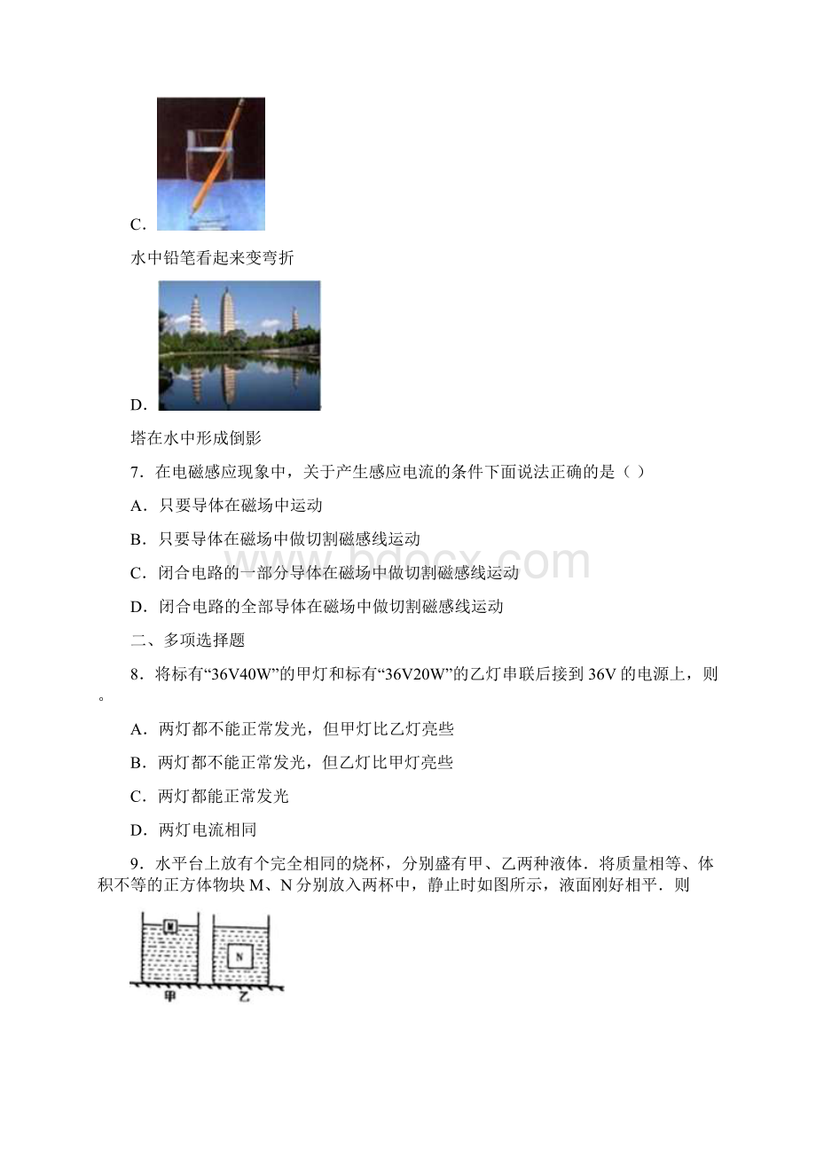 北京市名校届九年级物理考前模拟卷Word下载.docx_第3页