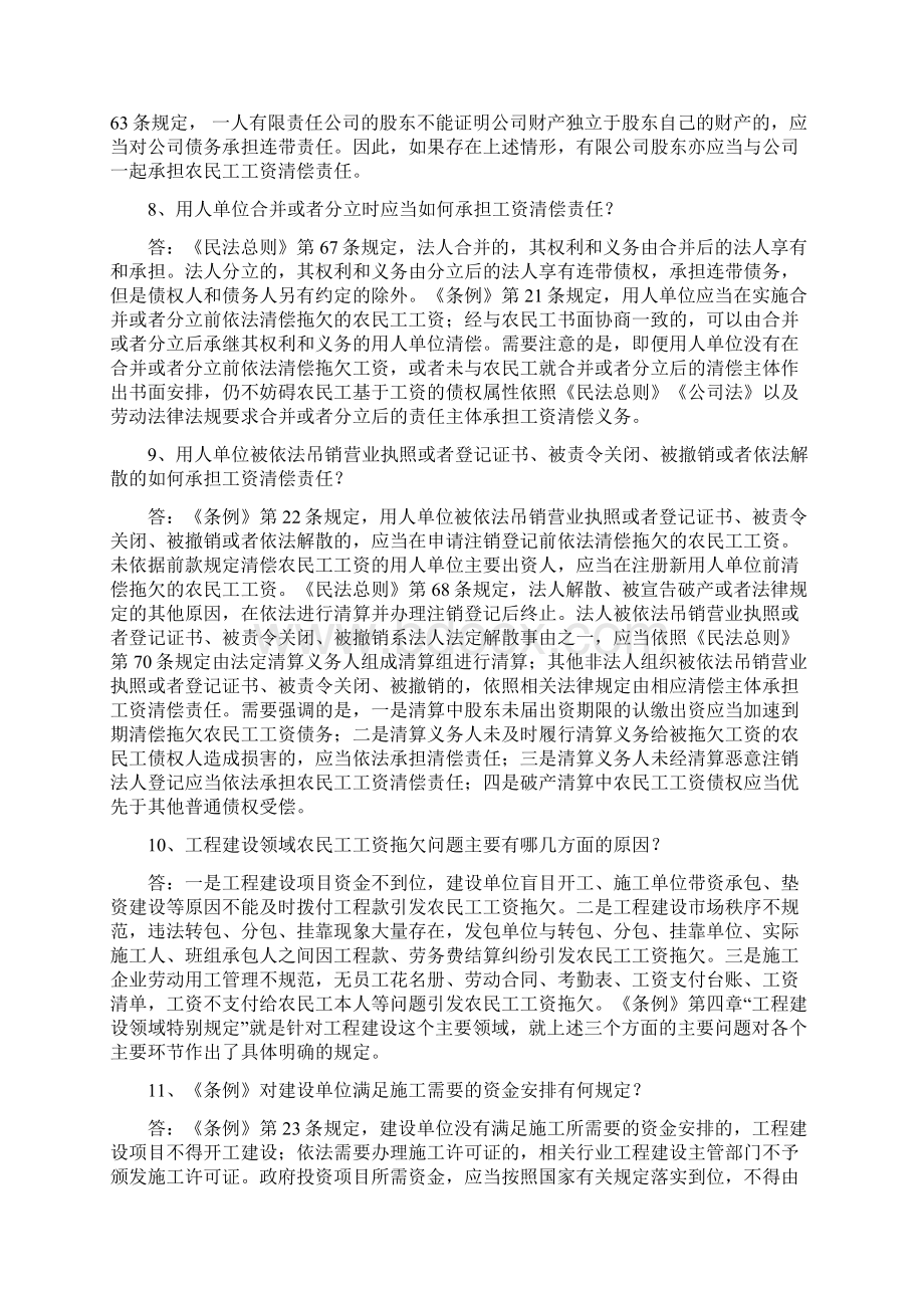 《保障农民工工资支付条例》热点问题解析.docx_第3页