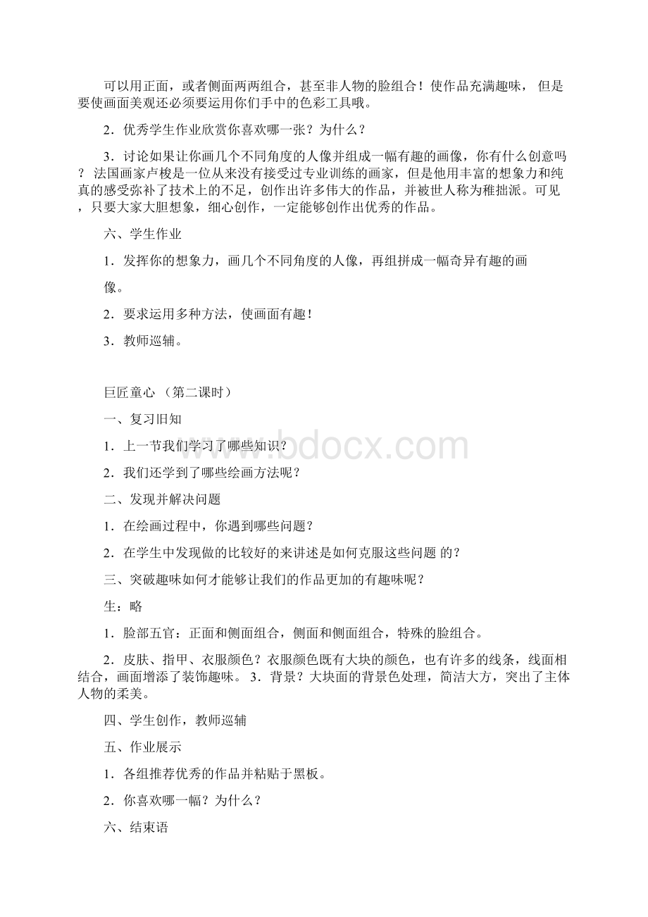 湖南美术出版社五年级下册美术全册教案Word文件下载.docx_第2页