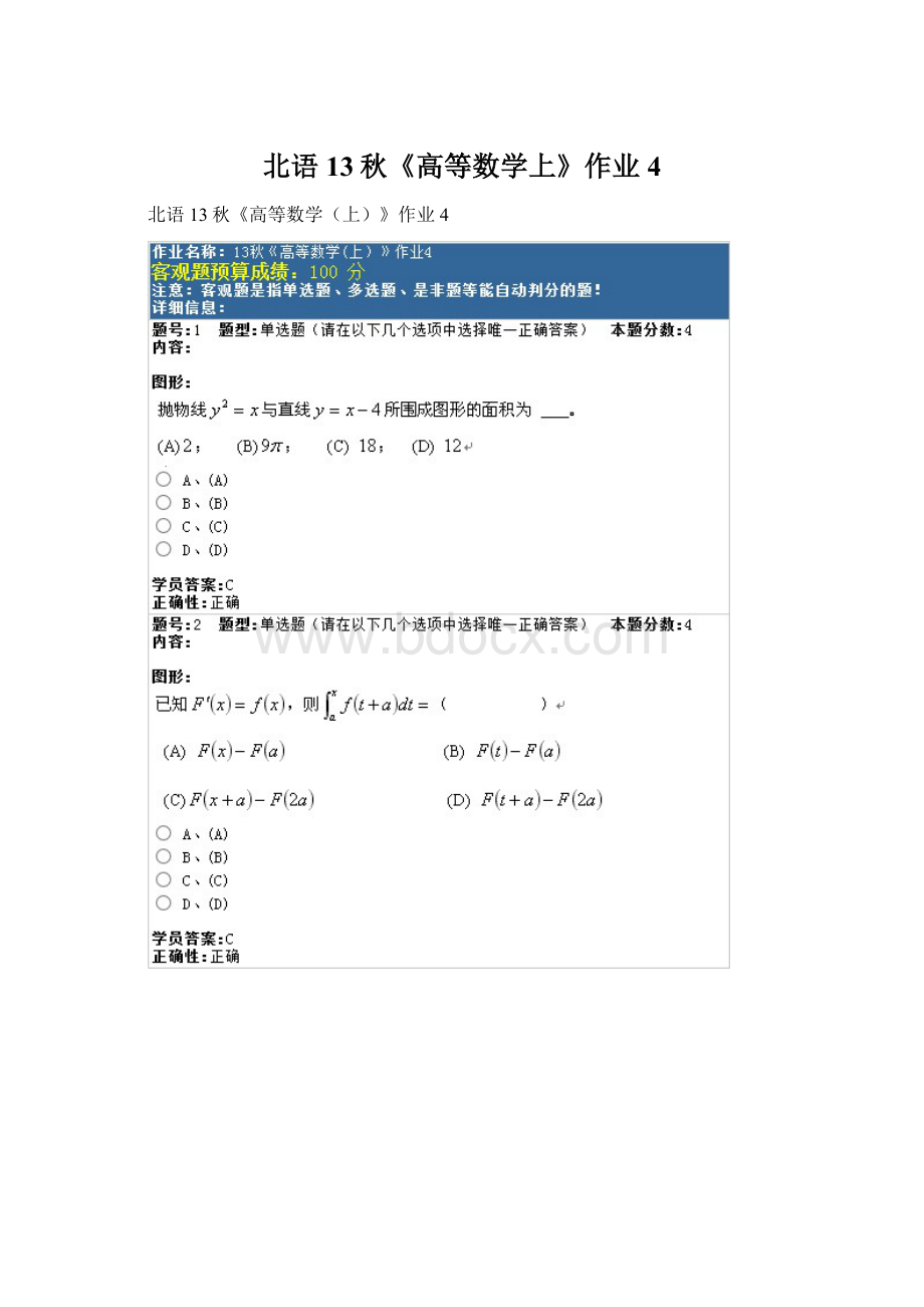 北语13秋《高等数学上》作业4.docx