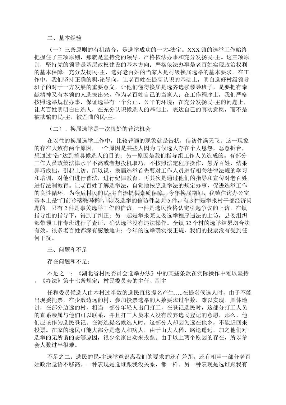 村级换届选举试点工作总结.docx_第2页