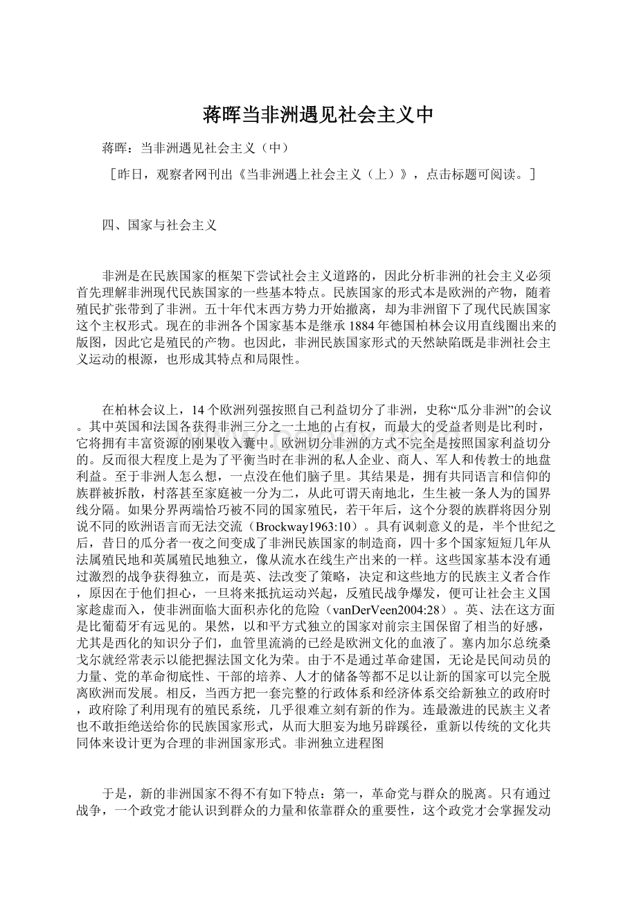 蒋晖当非洲遇见社会主义中Word格式文档下载.docx_第1页