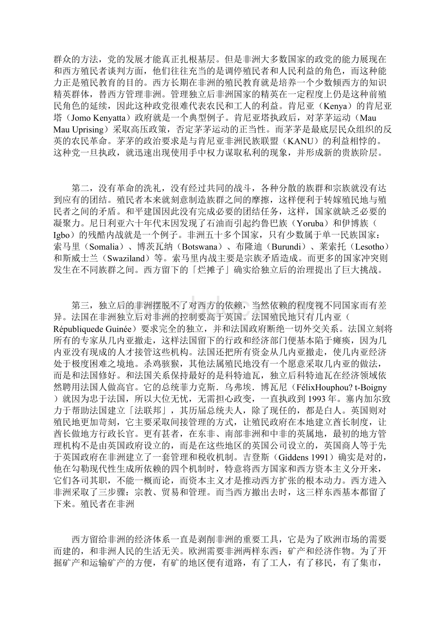 蒋晖当非洲遇见社会主义中Word格式文档下载.docx_第2页