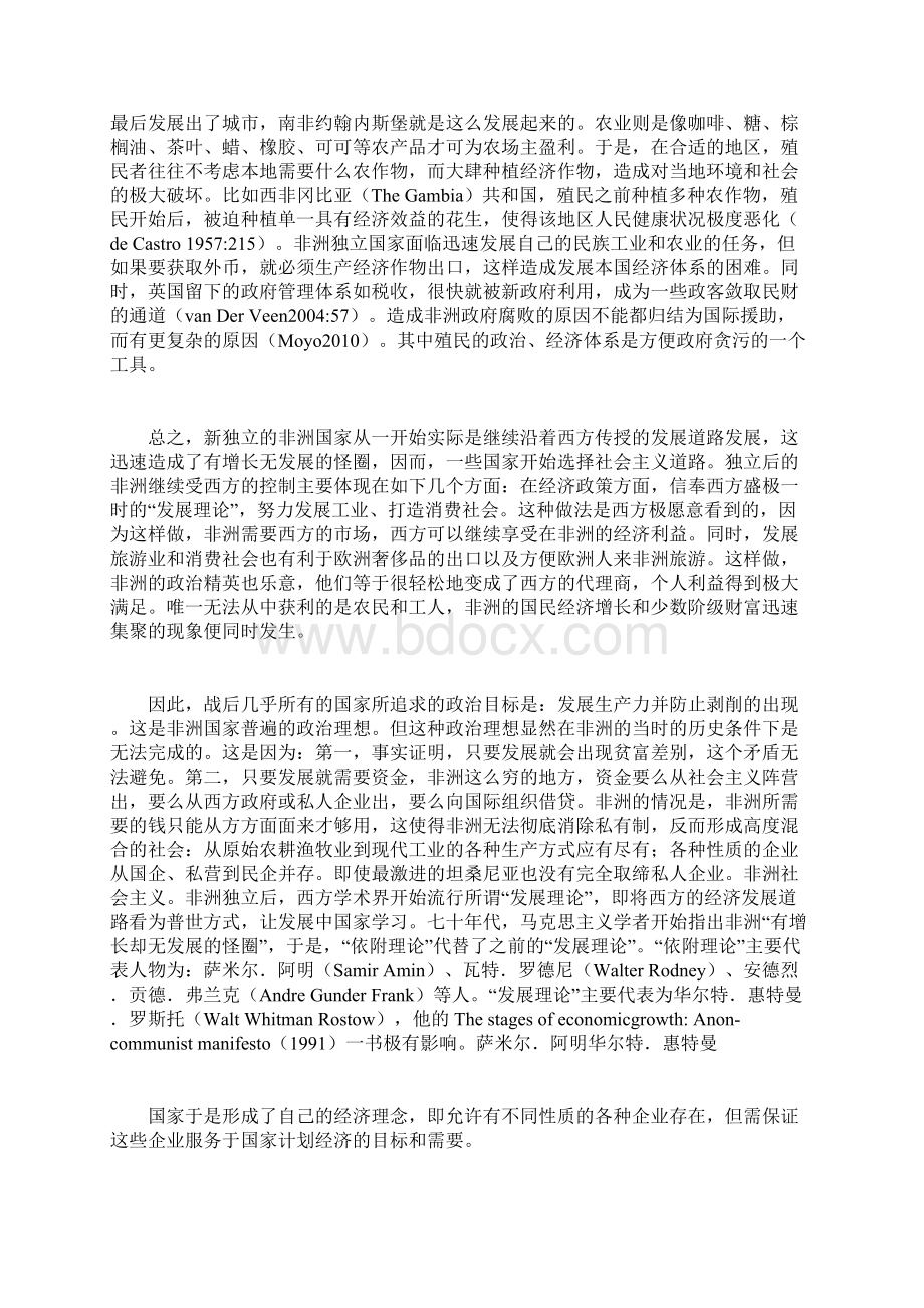 蒋晖当非洲遇见社会主义中Word格式文档下载.docx_第3页