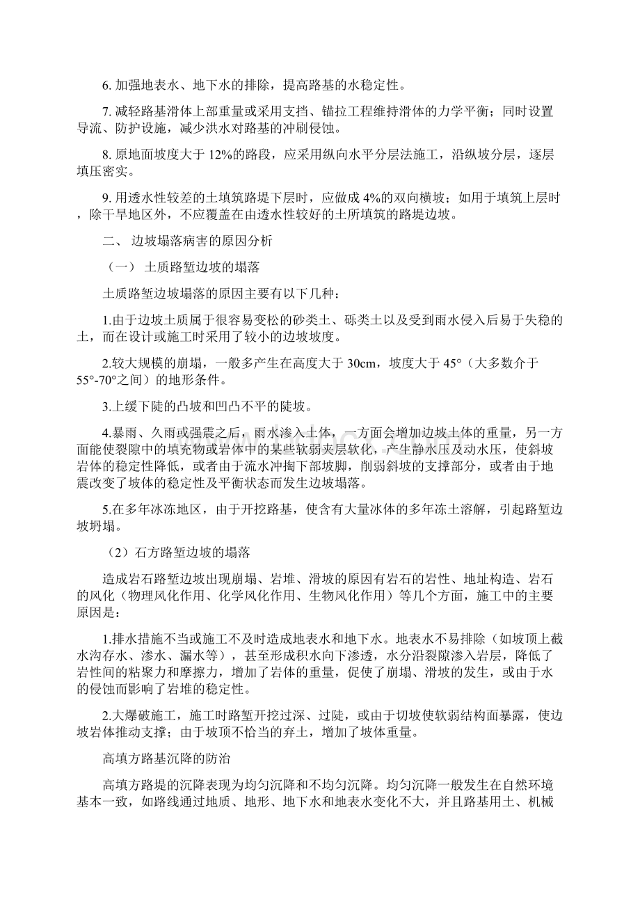 路基工程质量通病和防治措施方案Word下载.docx_第3页