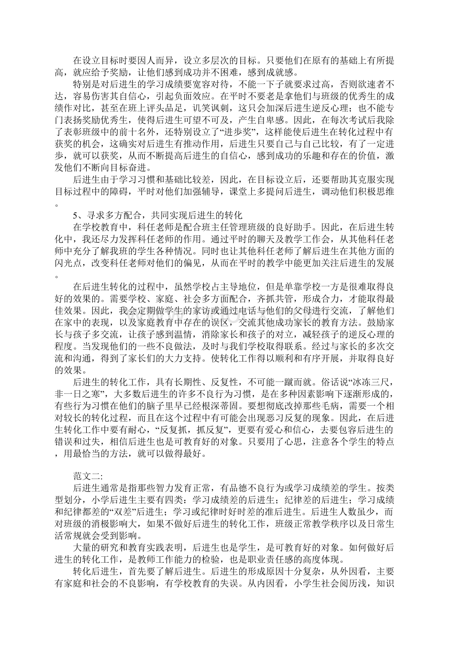 后进生转化工作总结Word文件下载.docx_第2页