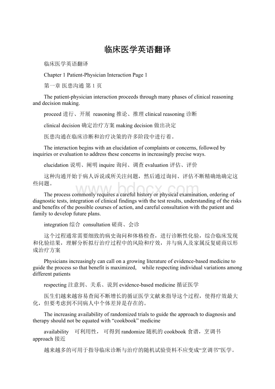 临床医学英语翻译.docx_第1页