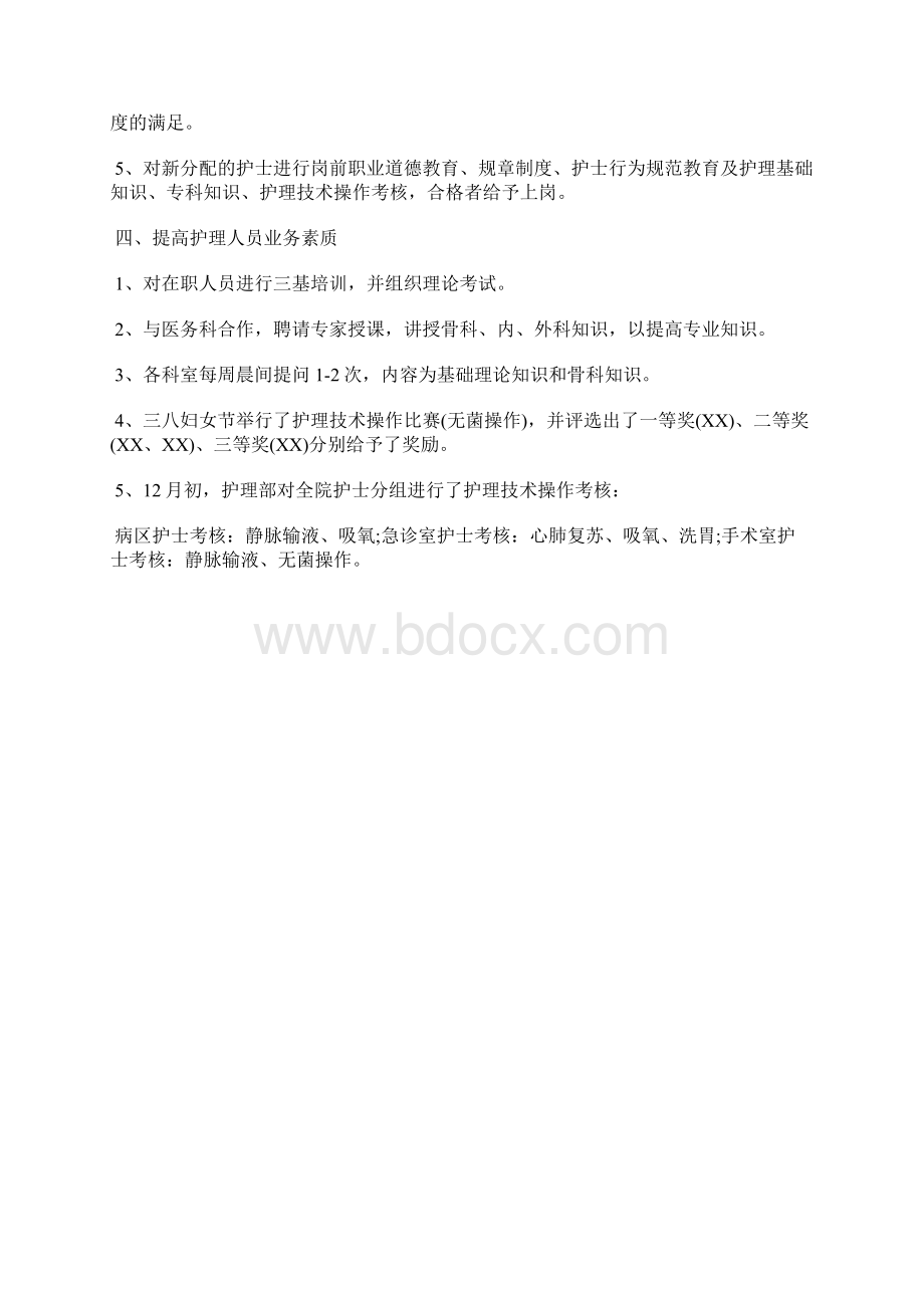 最新护士长个人年度工作总结三篇工作总结文档六篇文档格式.docx_第2页