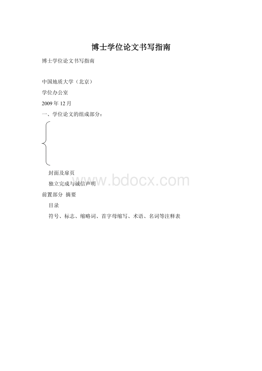 博士学位论文书写指南.docx_第1页