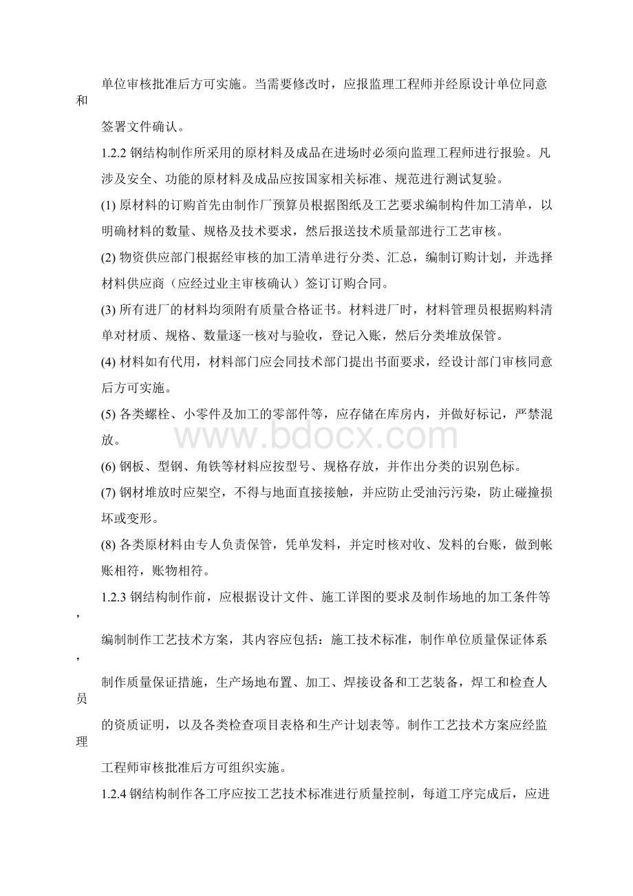 某钢结构工程施工组织设计方案doc 40页.docx_第2页