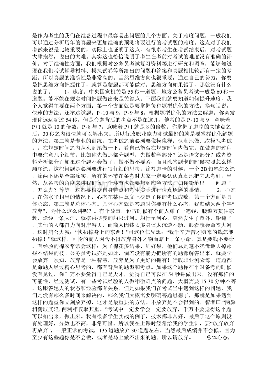 如何备考行政职业能力测试Word下载.docx_第2页