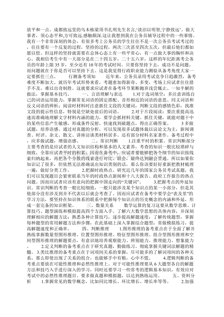 如何备考行政职业能力测试Word下载.docx_第3页