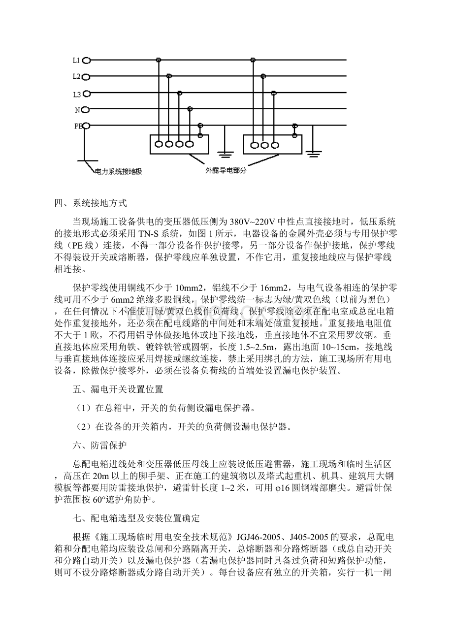 施工临时用电专项施工方案.docx_第3页