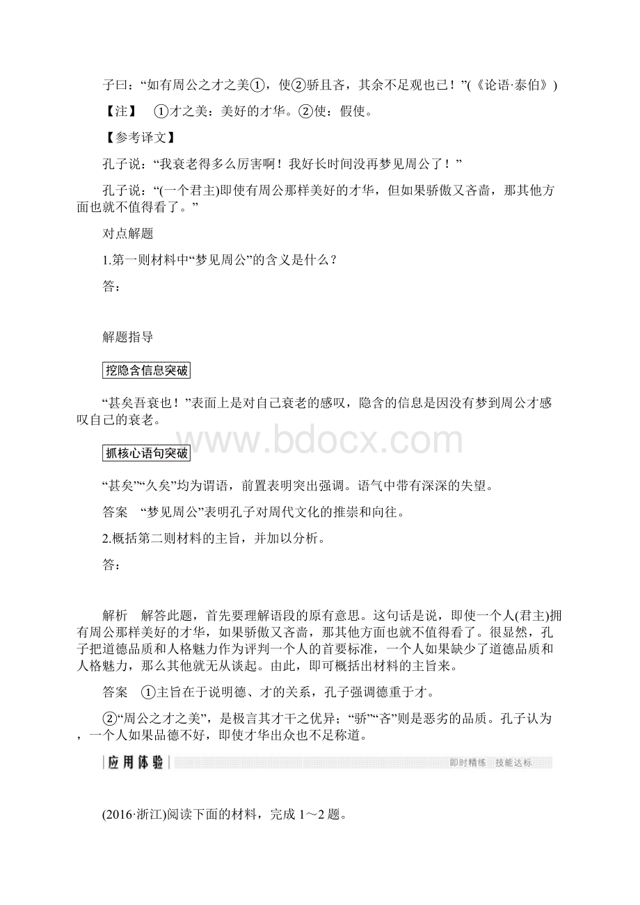 推荐学习高考语文浙江专用二轮培优文档专题六传统文化经典的理解和评价技法提分点27含答案.docx_第3页