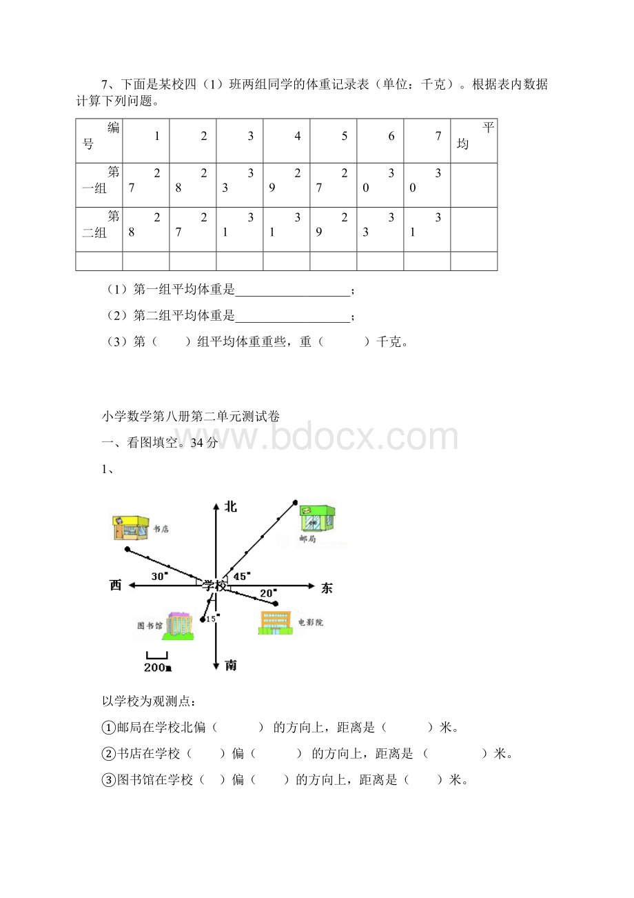 新人教版小学数学四年级下册单元测试题 全册精品文档格式.docx_第3页