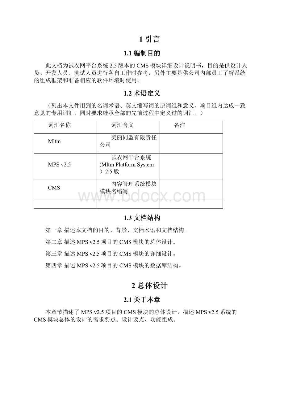 PMT004CMS模块详细设计Word格式.docx_第3页