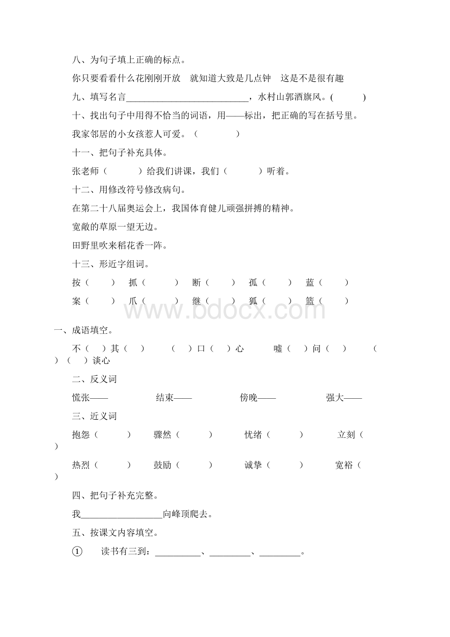 三年级语文上册期末复习175Word下载.docx_第3页