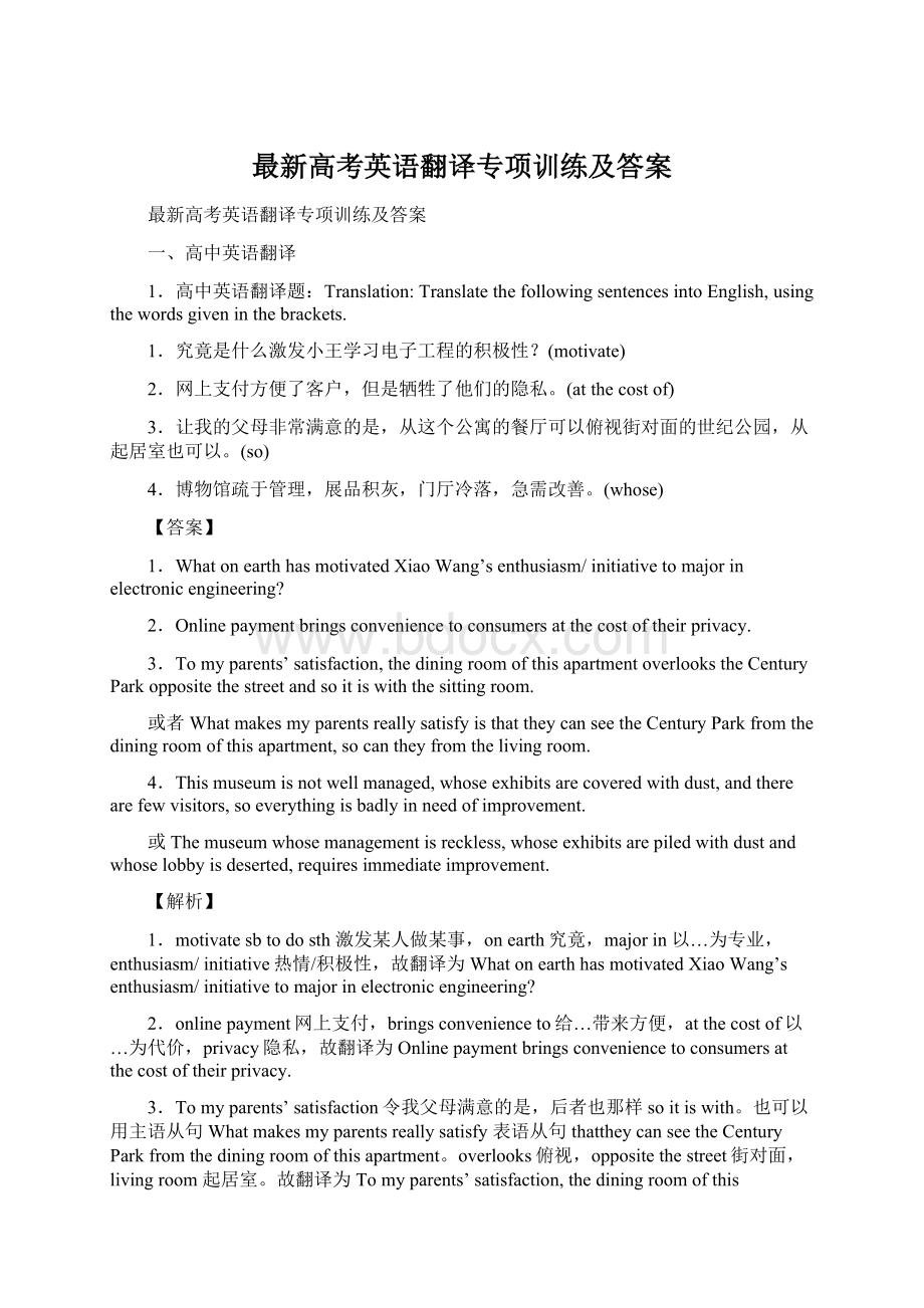 最新高考英语翻译专项训练及答案.docx_第1页