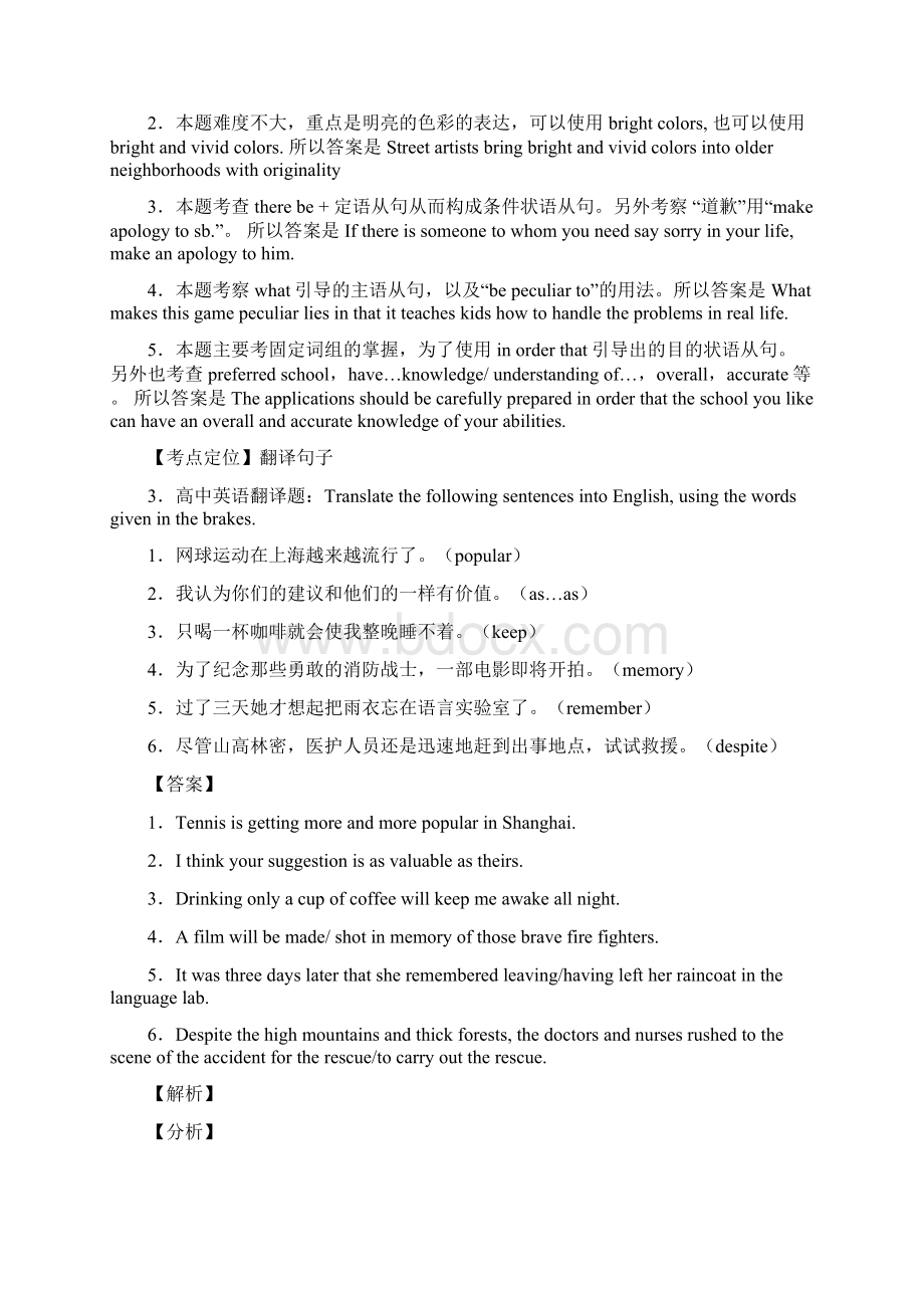 最新高考英语翻译专项训练及答案.docx_第3页