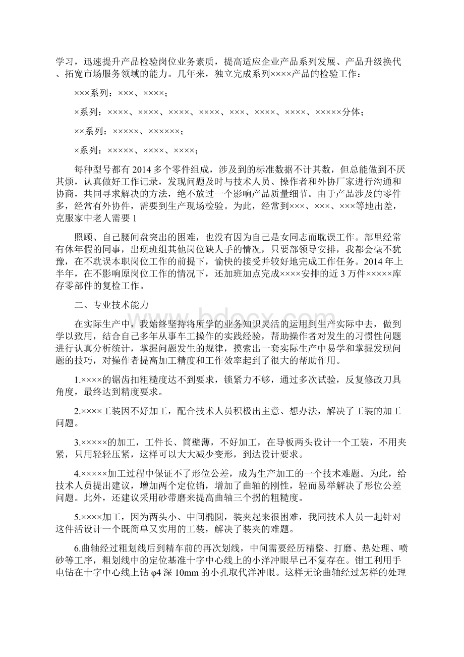 数控技师技术工作计划总结精选多篇.docx_第2页