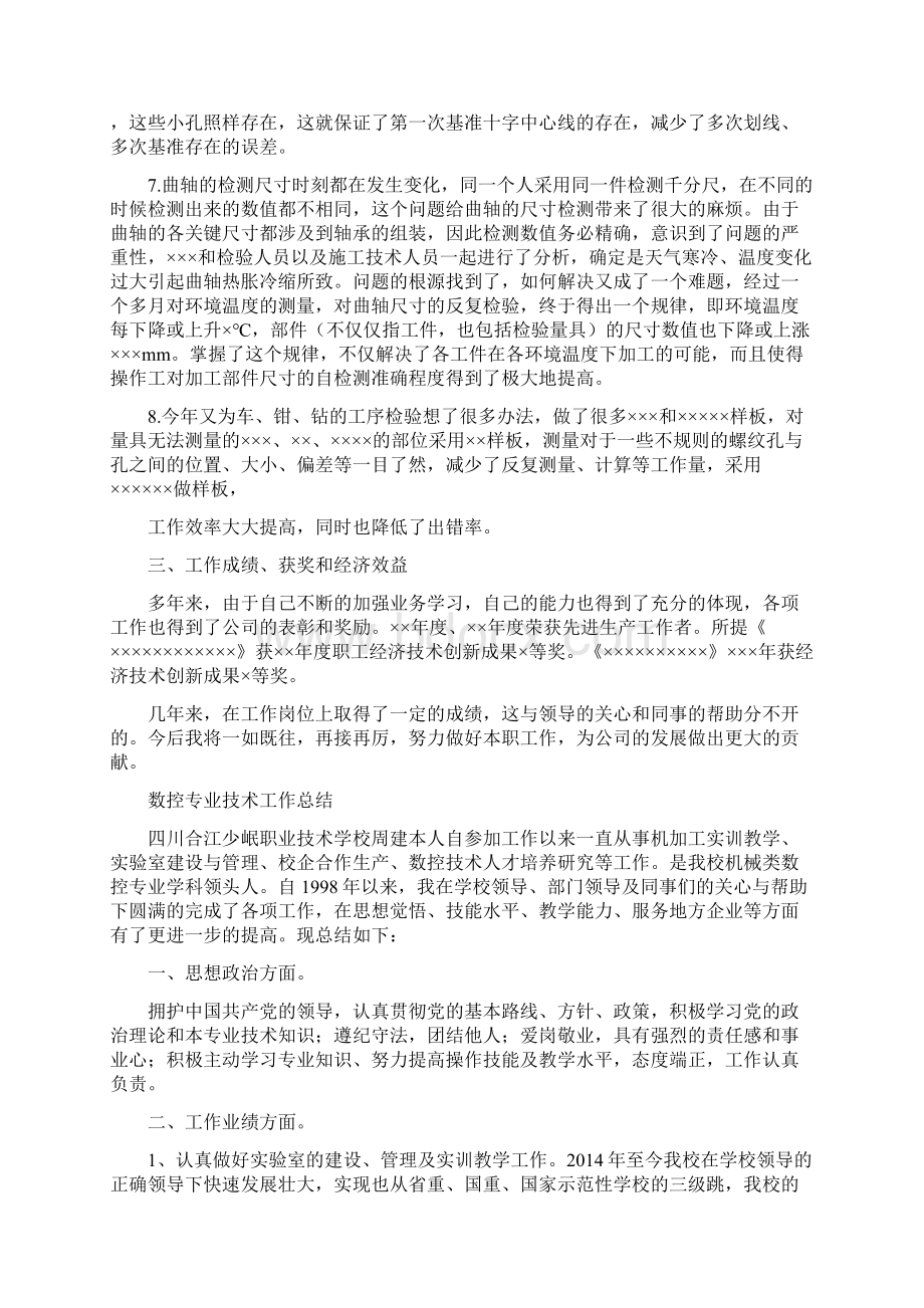 数控技师技术工作计划总结精选多篇.docx_第3页