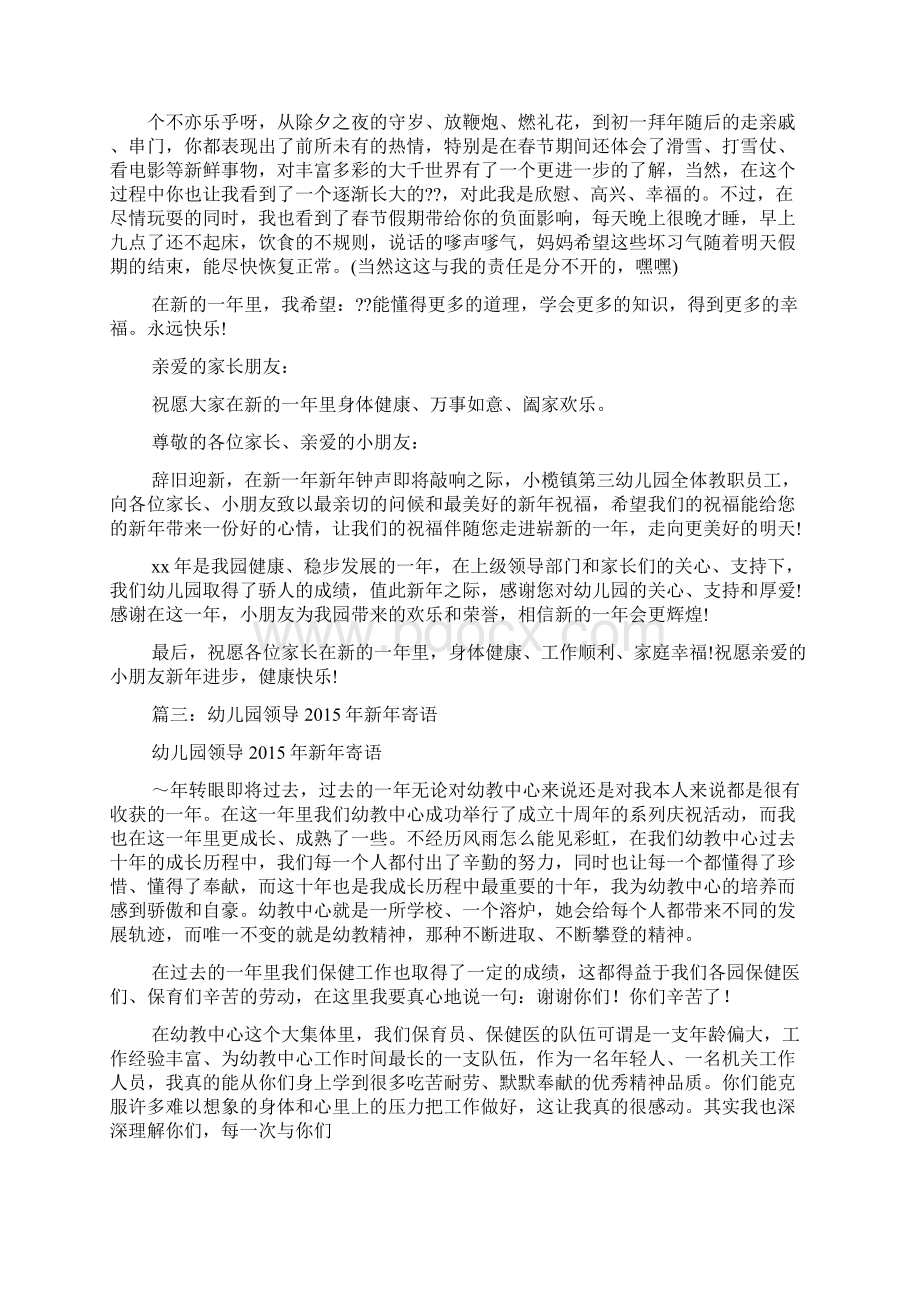 网络作文之新春网络寄语作文400字.docx_第3页