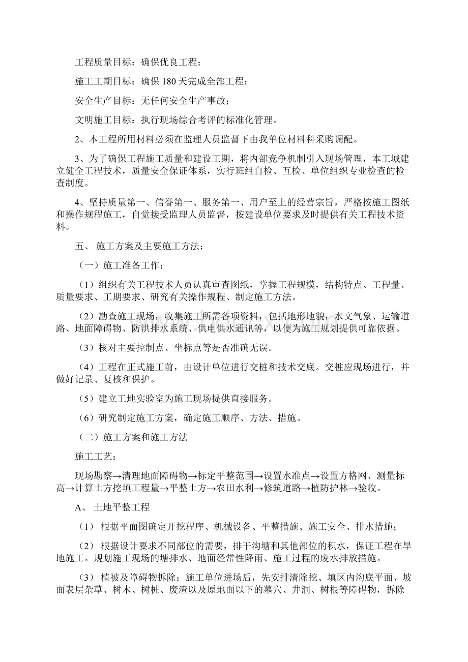 土地整理土地平整农田水利田间道路及防护林施工组织设计Word文档格式.docx_第2页