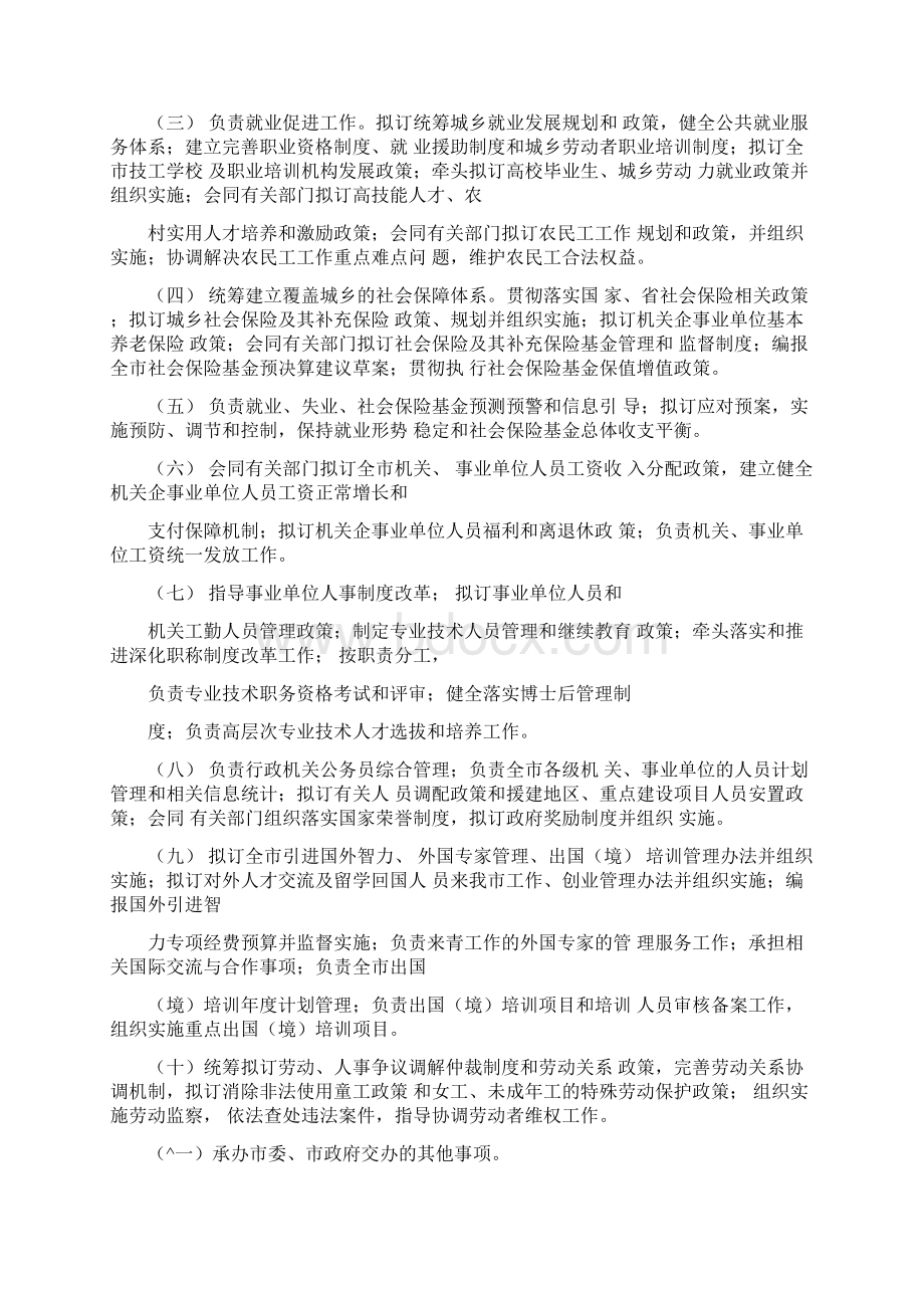 青岛人力资源和社会保障部门.docx_第2页