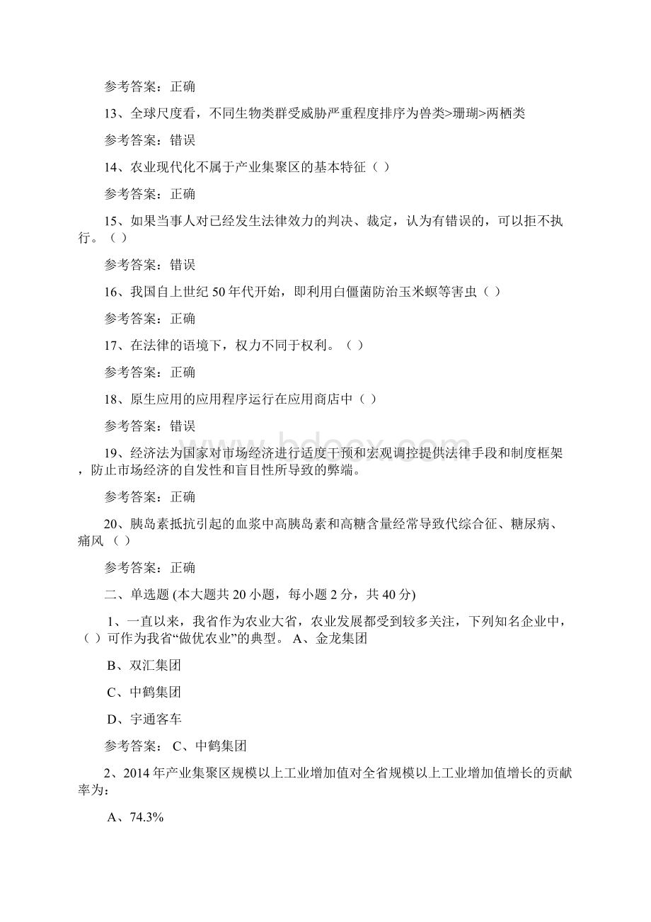 河南省专业专技人员公需科目培训初级最全答案.docx_第2页