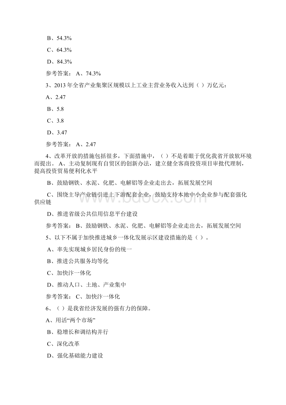 河南省专业专技人员公需科目培训初级最全答案.docx_第3页