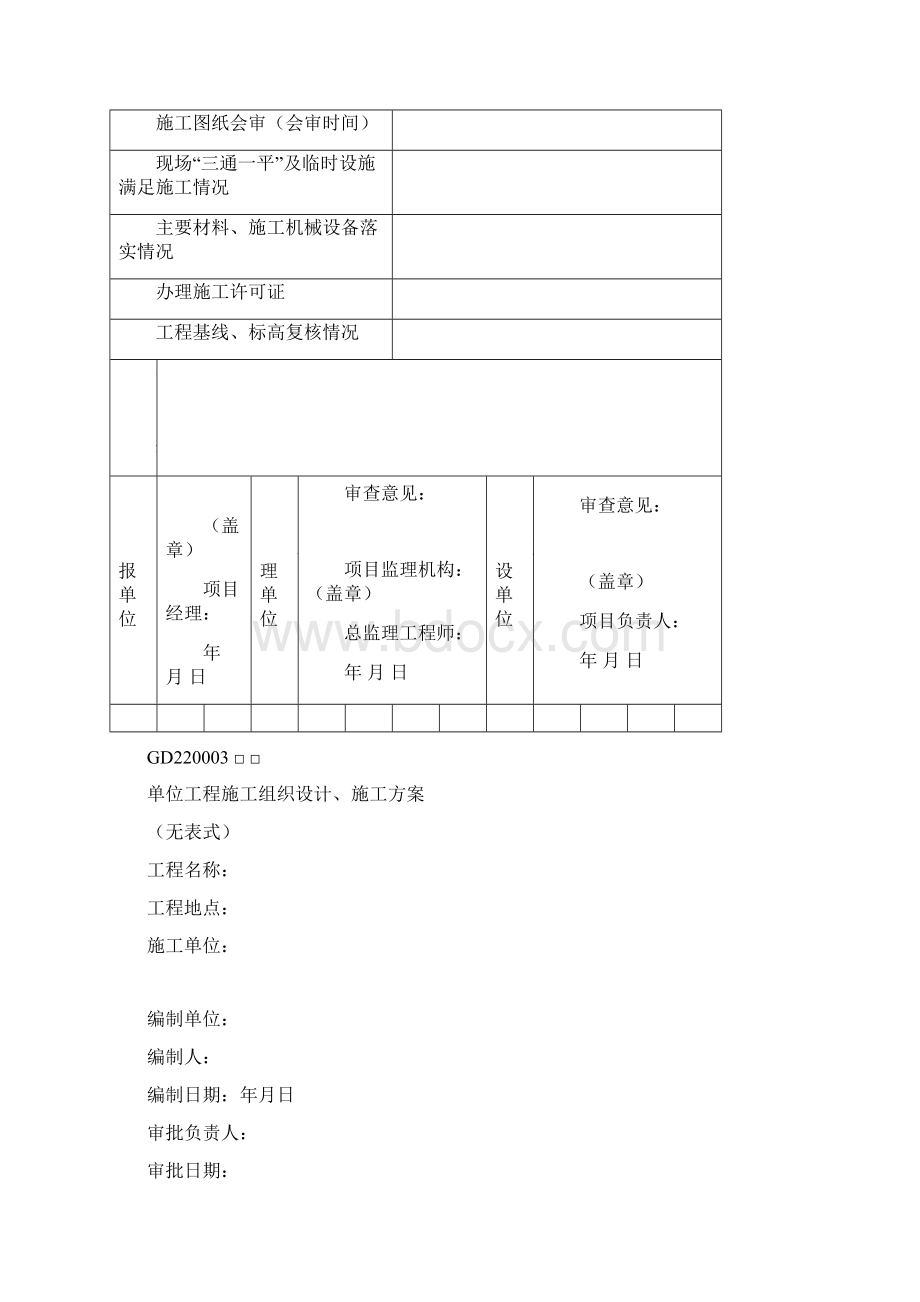 广东省竣工验收统一用表施工 用表格.docx_第3页