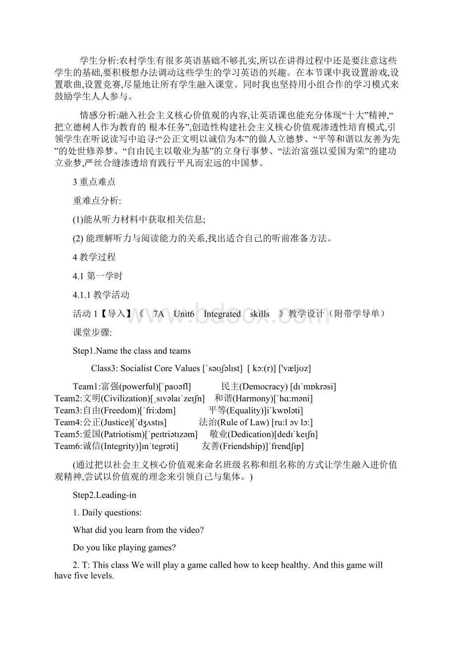 苏教初中英语七上Unit6FoodandIntegratedskills吕艳市一等奖优质课.docx_第2页