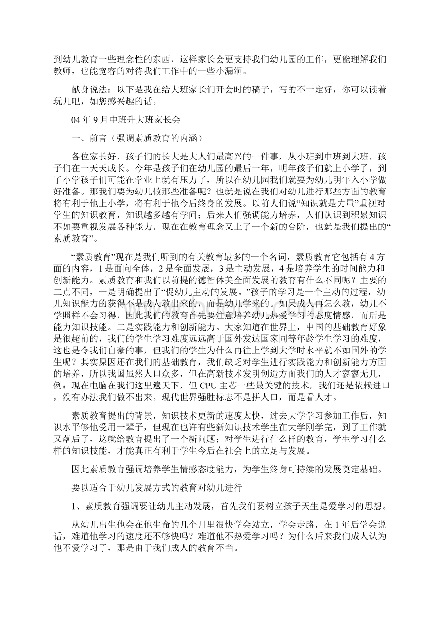 哈哈小学数学发言稿.docx_第2页