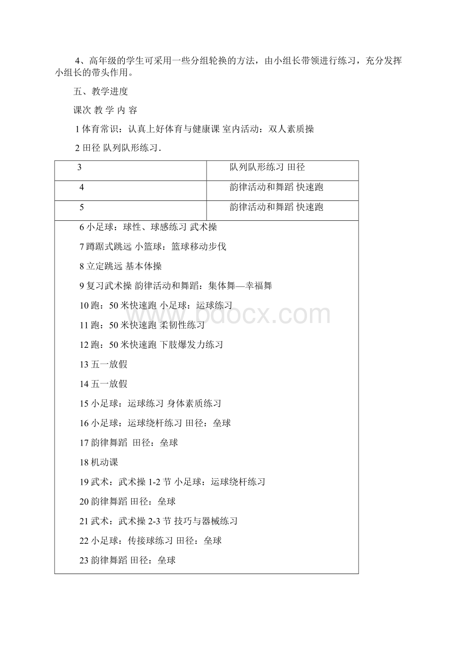 五级体育教学计划及教案.docx_第2页