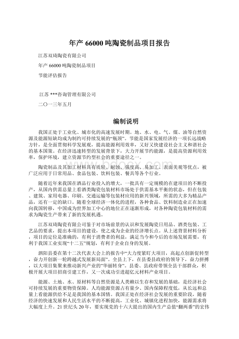 年产66000吨陶瓷制品项目报告.docx