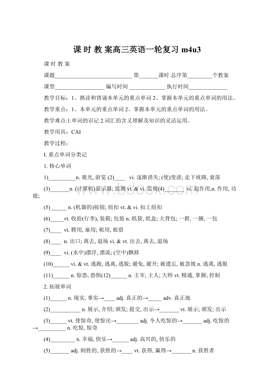 课 时 教 案高三英语一轮复习m4u3Word格式.docx_第1页