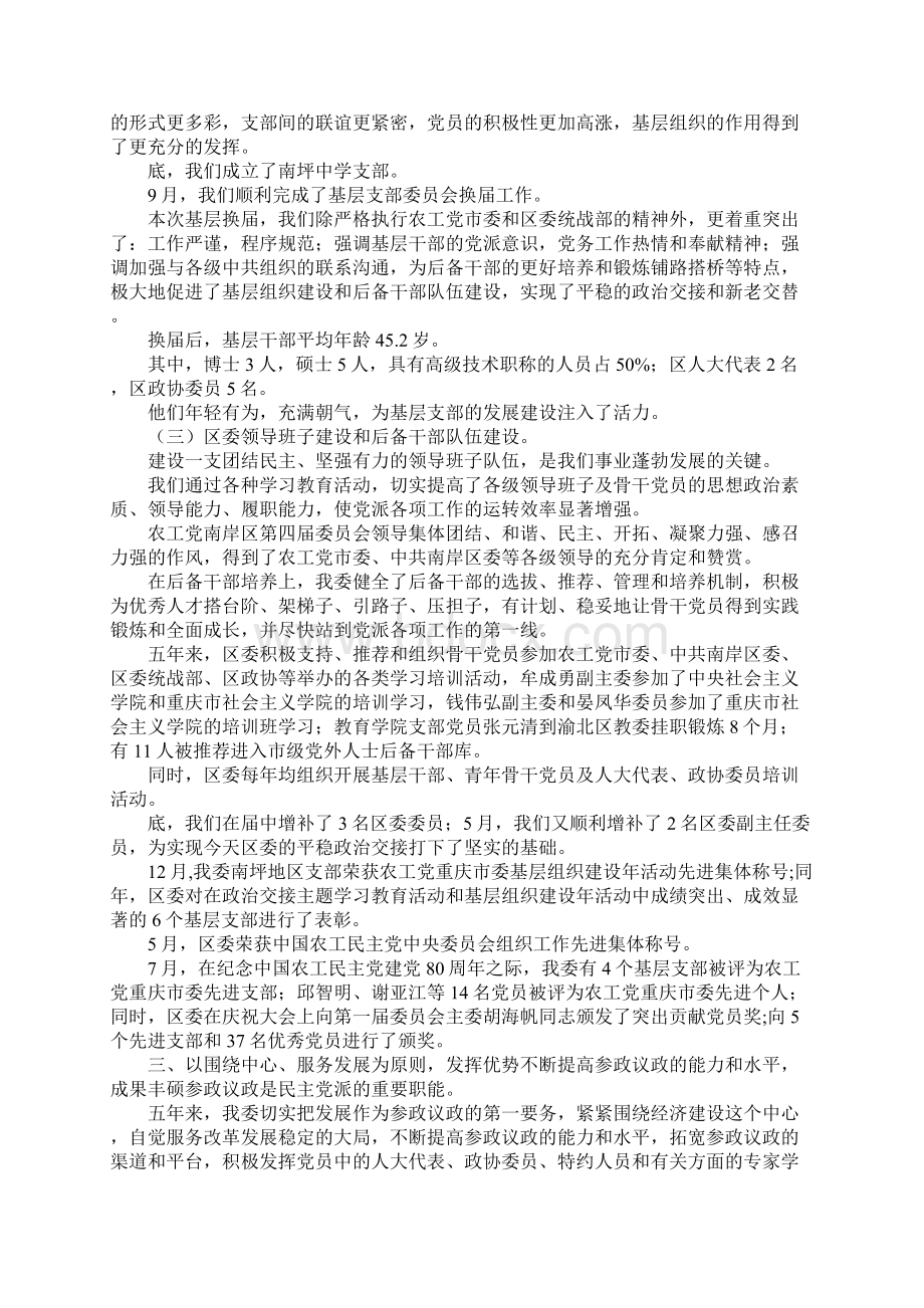 农工党南岸区委员会工作报告Word格式.docx_第3页