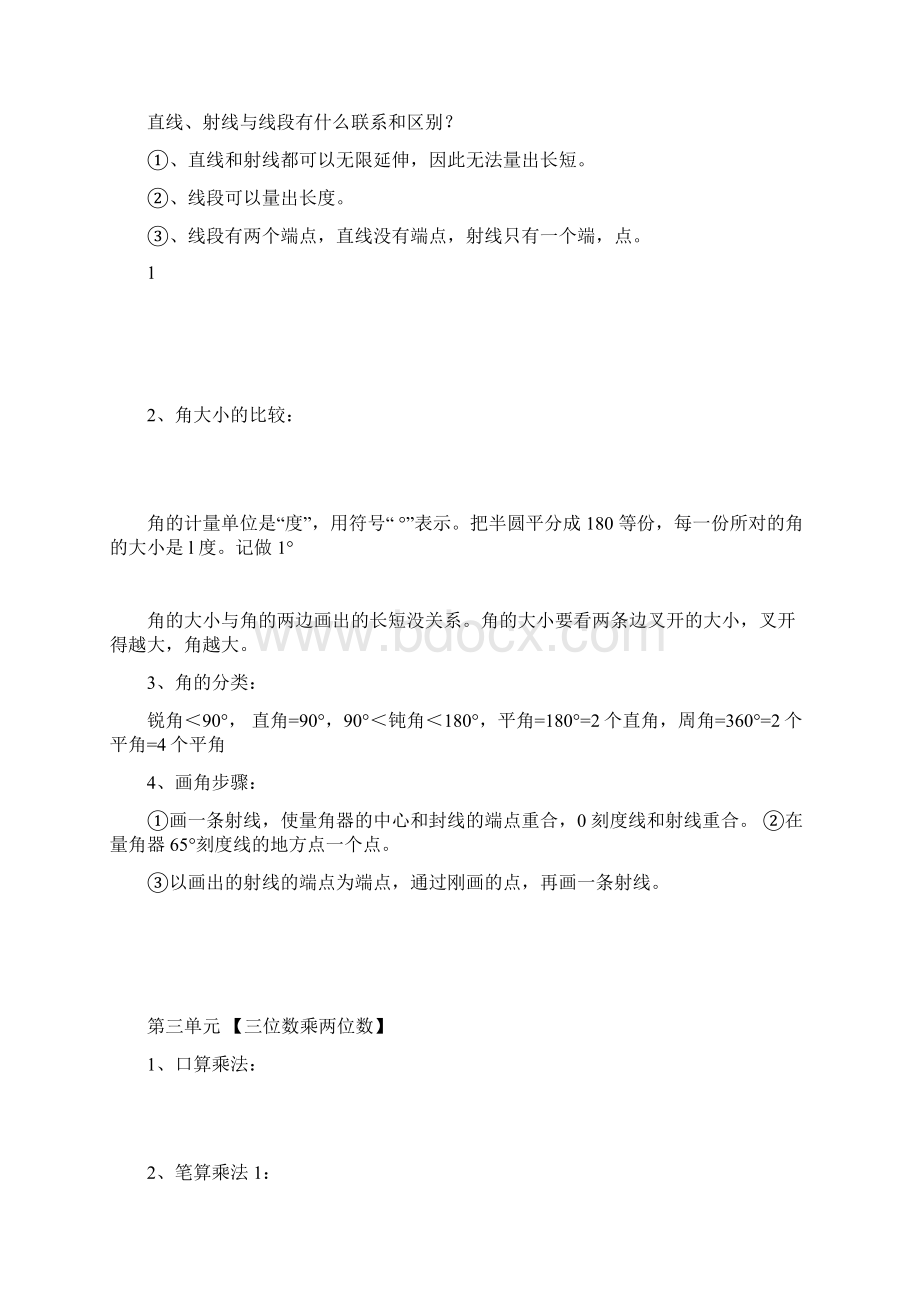 人教版小学数学四年级上册各单元知识点小结Word格式文档下载.docx_第2页