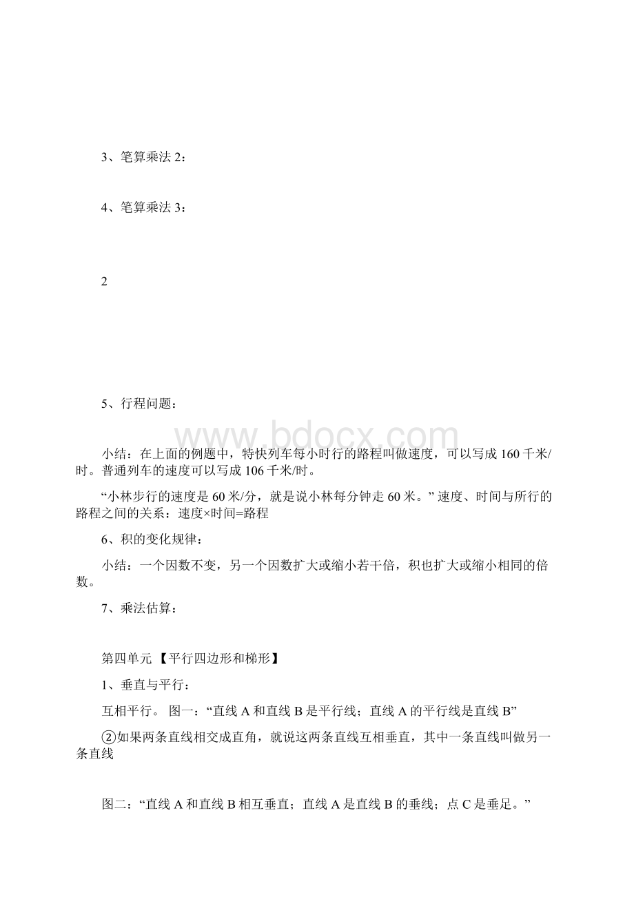 人教版小学数学四年级上册各单元知识点小结Word格式文档下载.docx_第3页