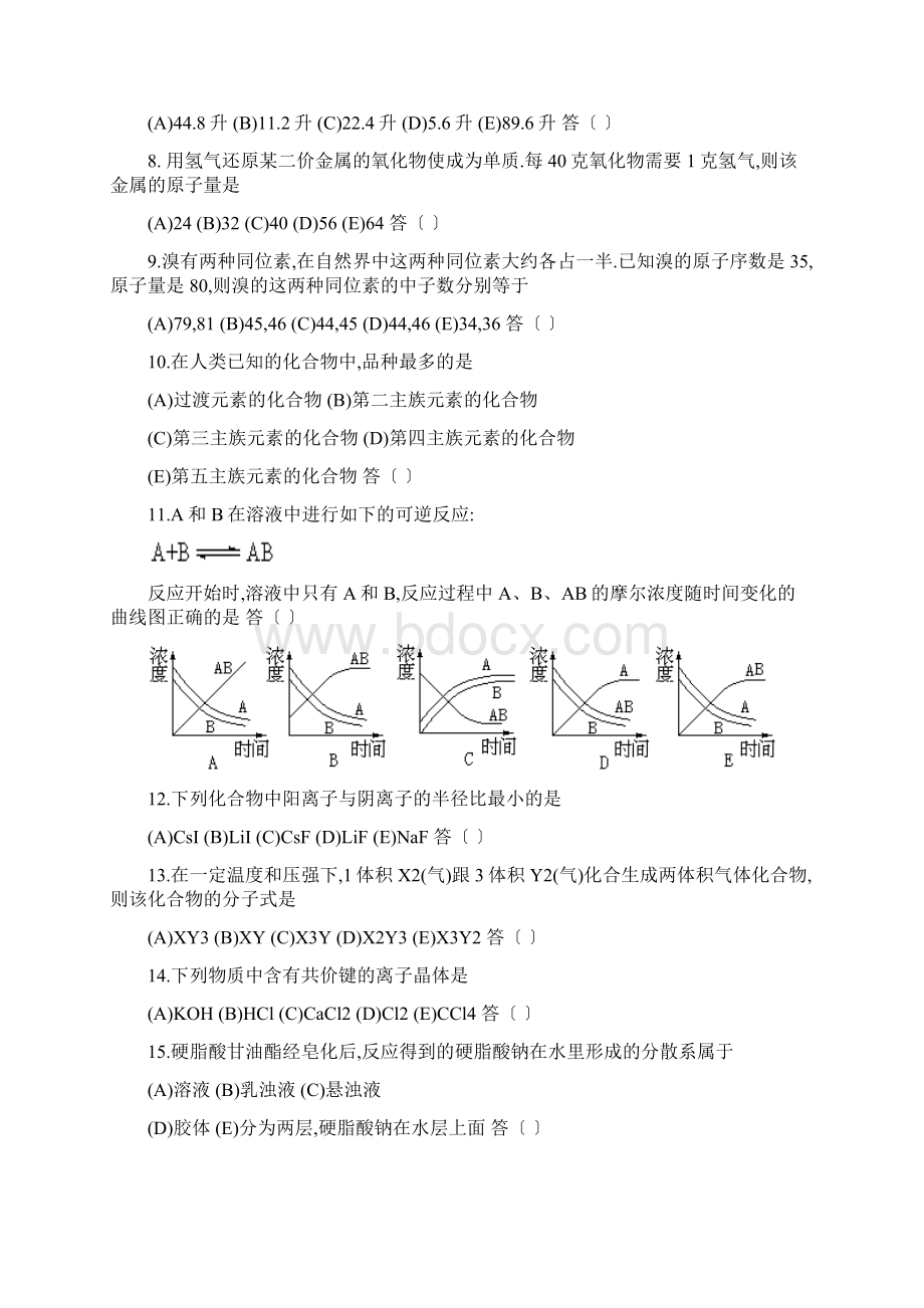 1986年全国化学高考试题.docx_第2页