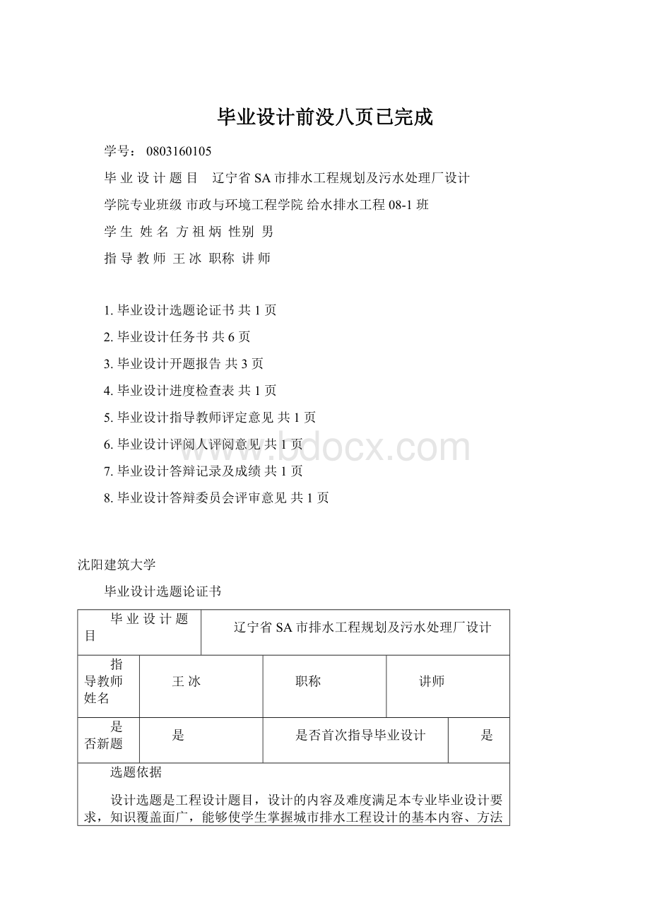 毕业设计前没八页已完成.docx