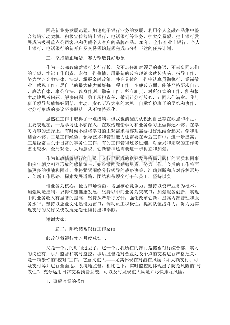 邮政储蓄银行支局长工作总结.docx_第2页