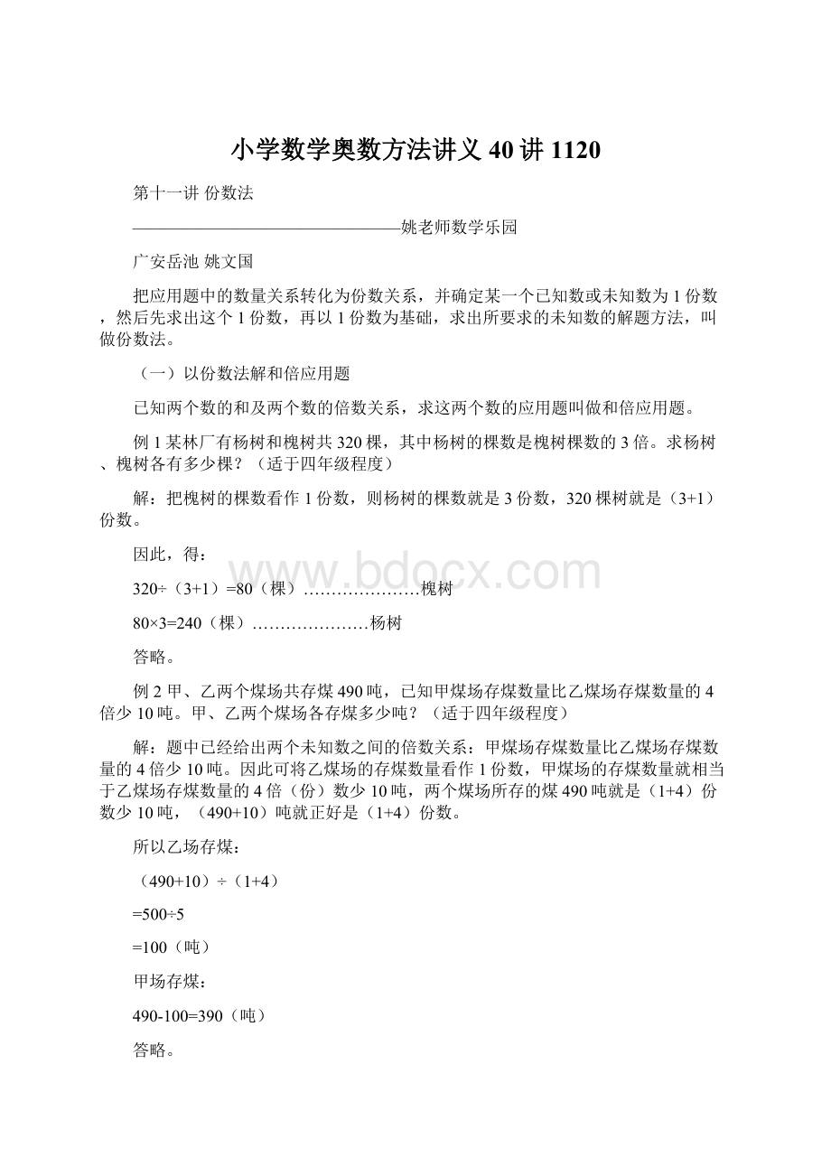 小学数学奥数方法讲义40讲1120.docx_第1页