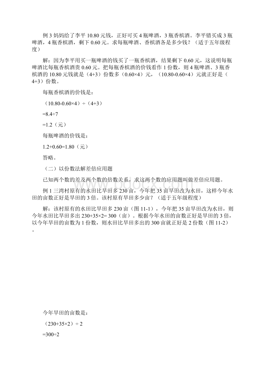 小学数学奥数方法讲义40讲1120Word文档格式.docx_第2页