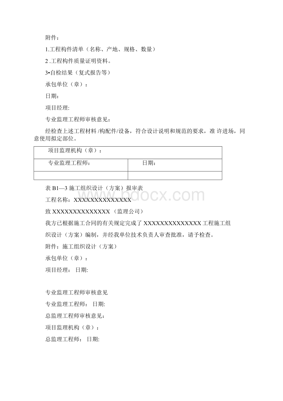 桩基础工程竣工资料范本整套Word格式.docx_第3页